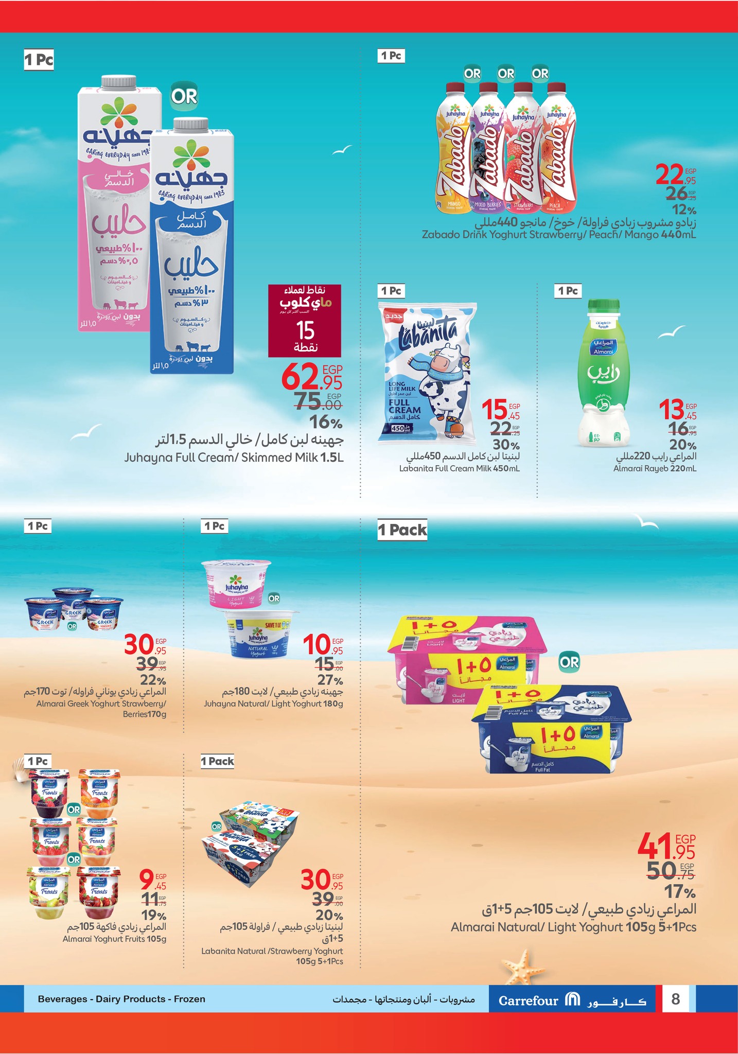 carrefour offers from 13jul to 4jun 2025 عروض كارفور من 13 يوليو حتى 4 يونيو 2025 صفحة رقم 7